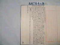 藏品(彰化縣□□書院試卷)的圖片